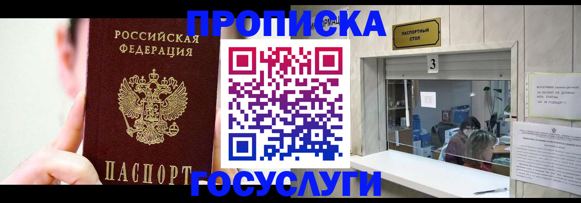 временная регистрация недорого в Старой Руссе